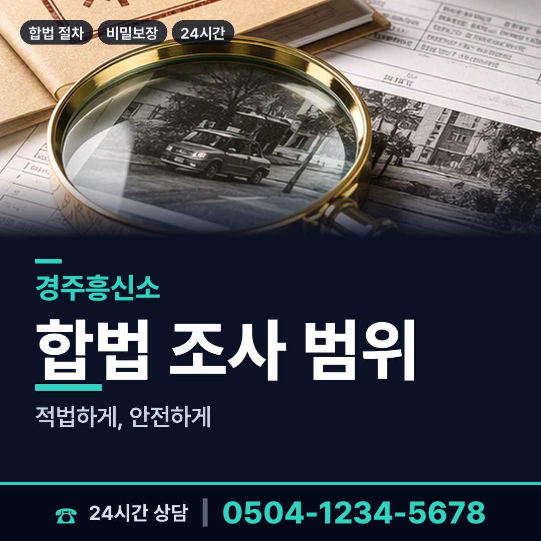 경주 안강읍 예비며느리조사 상담 안내