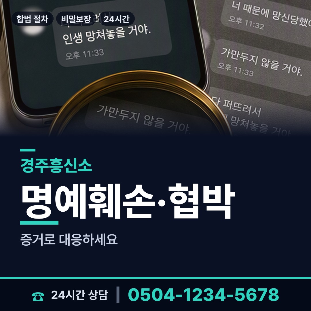 경주 안강읍 이혼전조사 상담 안내