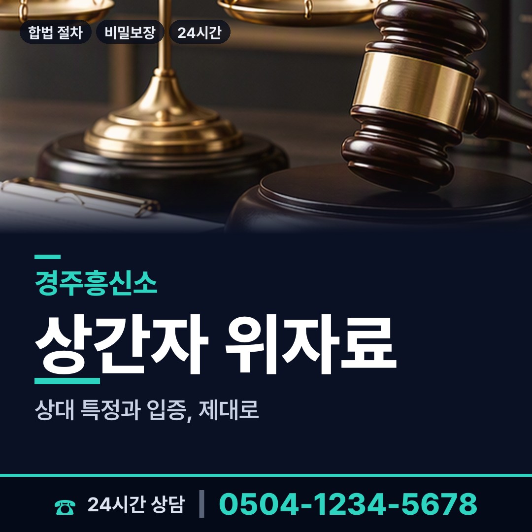 경주 안강읍 사기꾼찾기 상담 안내