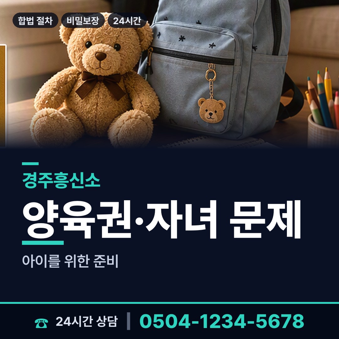 경주 안강읍 직원조사 상담 안내